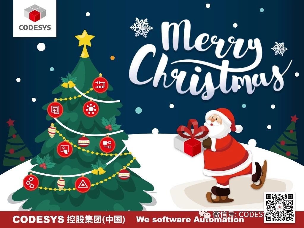 CODESYS恭祝您圣誕節快樂！