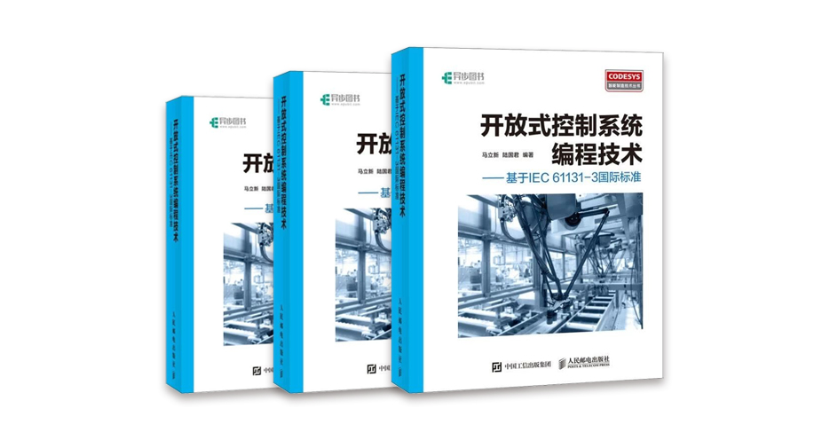 CODESYS福利來襲，積分兌換教材！