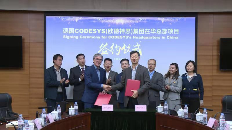 德國CODESYS（歐德神思）集團在華總部入駐高新區