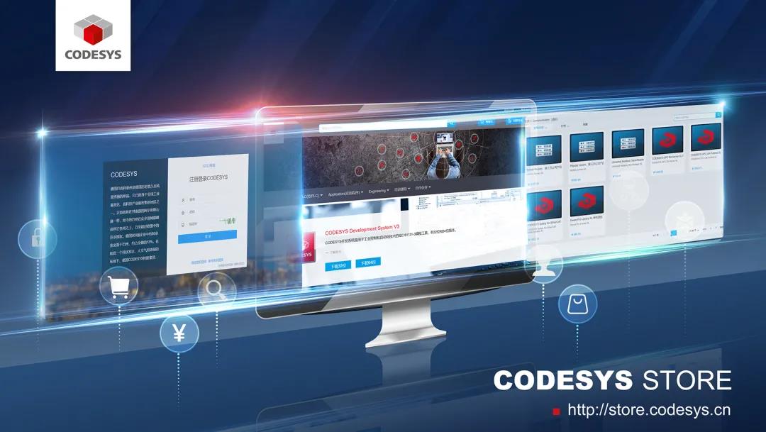 重磅！CODESYS中國商城正式上線！