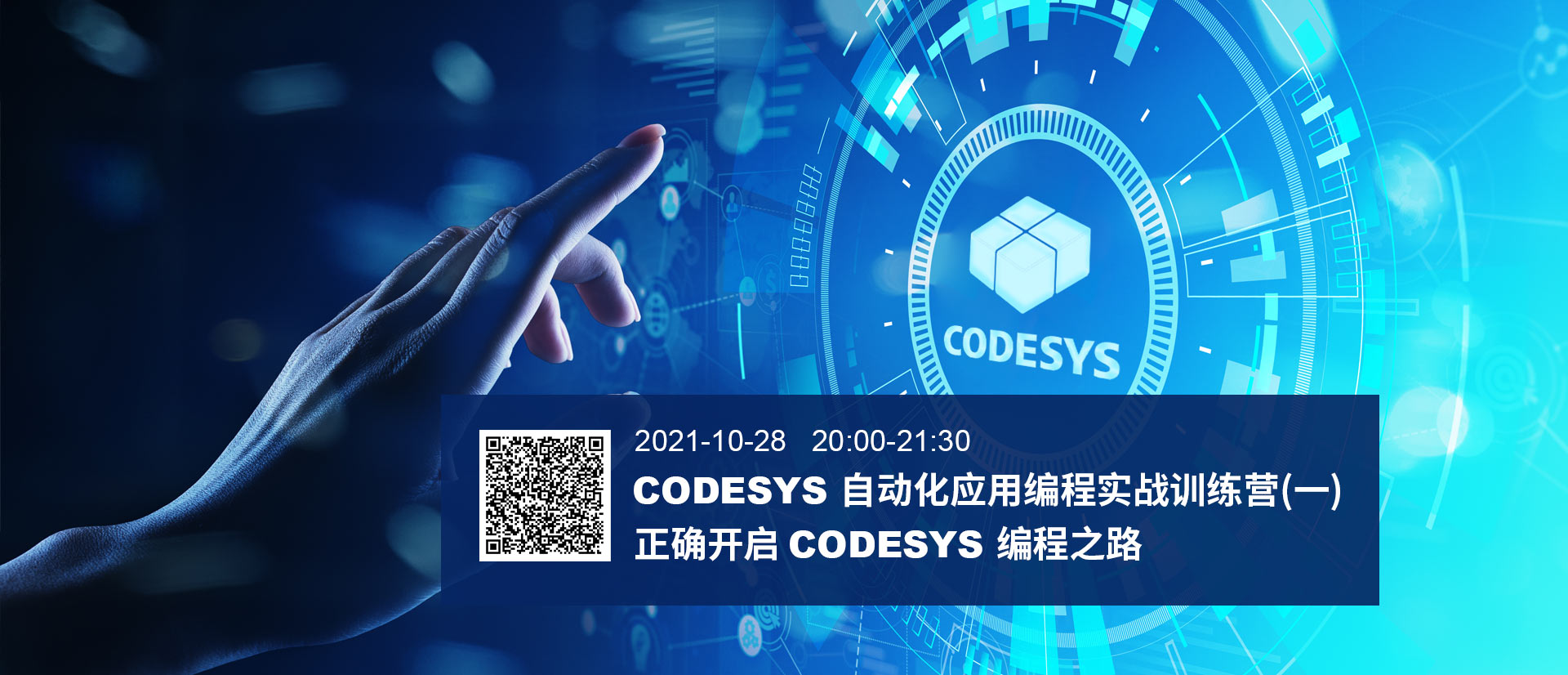 在？CODESYS自動化應用編程實戰訓練營本周開營！